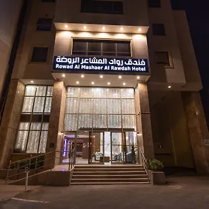 فندق الزائرين 1 مكة Mecca
